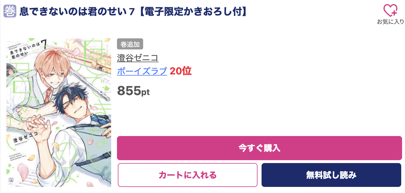 息できないのは君のせい 最終巻 ブッコミ
