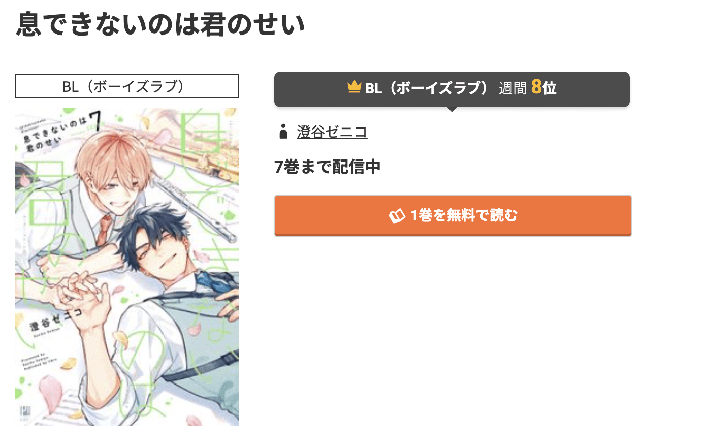 息できないのは君のせい 最終巻 コミック.jp