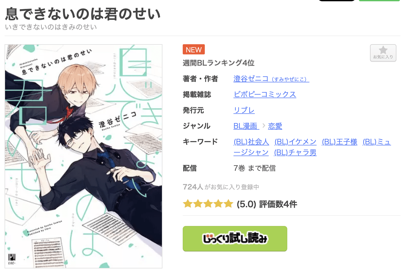 息できないのは君のせい 全巻 まんが王国