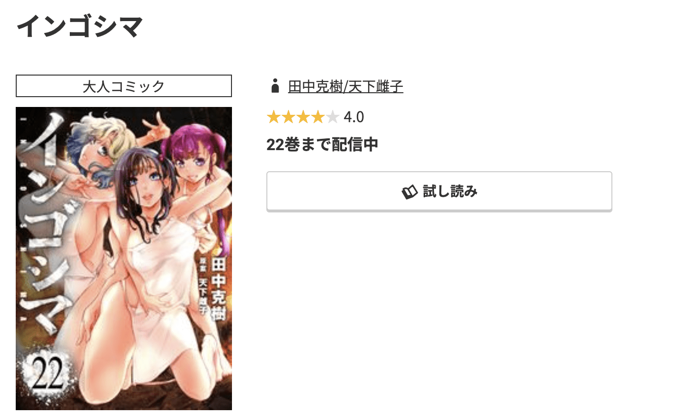 インゴシマ 最新刊 コミック.jp