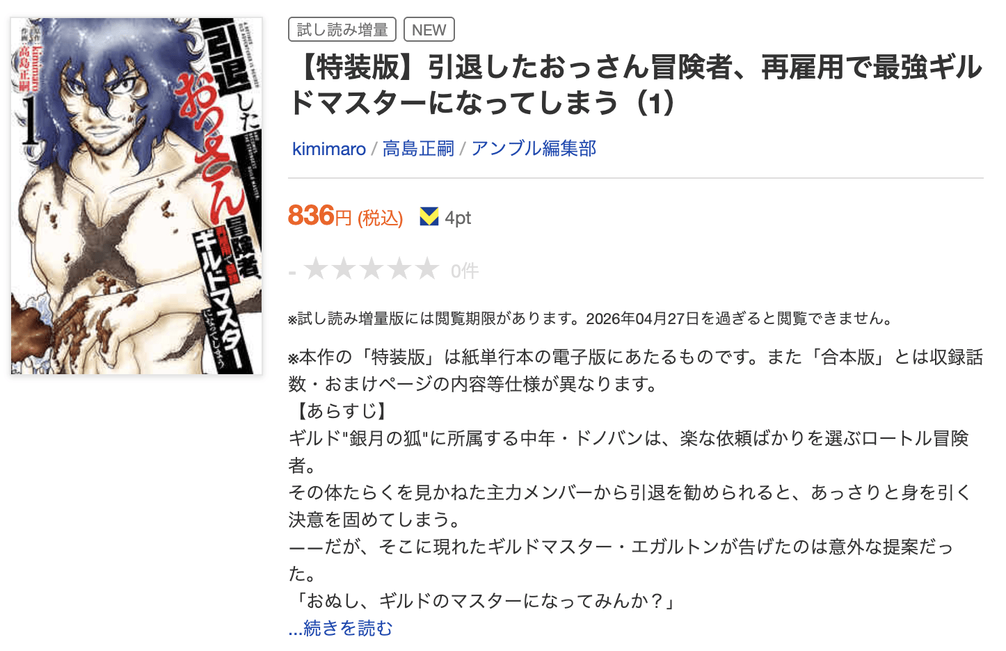 引退したおっさん冒険者、再雇用で最強ギルドマスターになってしまう 全巻 ブックライブ