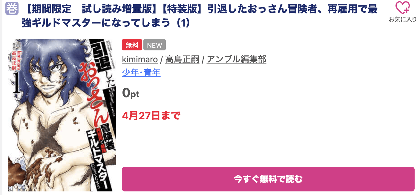 引退したおっさん冒険者、再雇用で最強ギルドマスターになってしまう 最新刊 ブッコミ