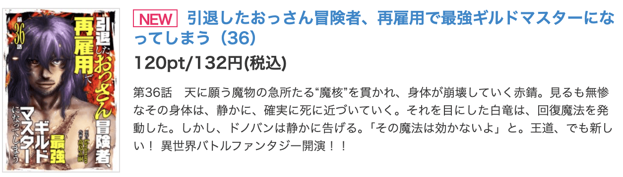 引退したおっさん冒険者、再雇用で最強ギルドマスターになってしまう 最新話 週刊誌