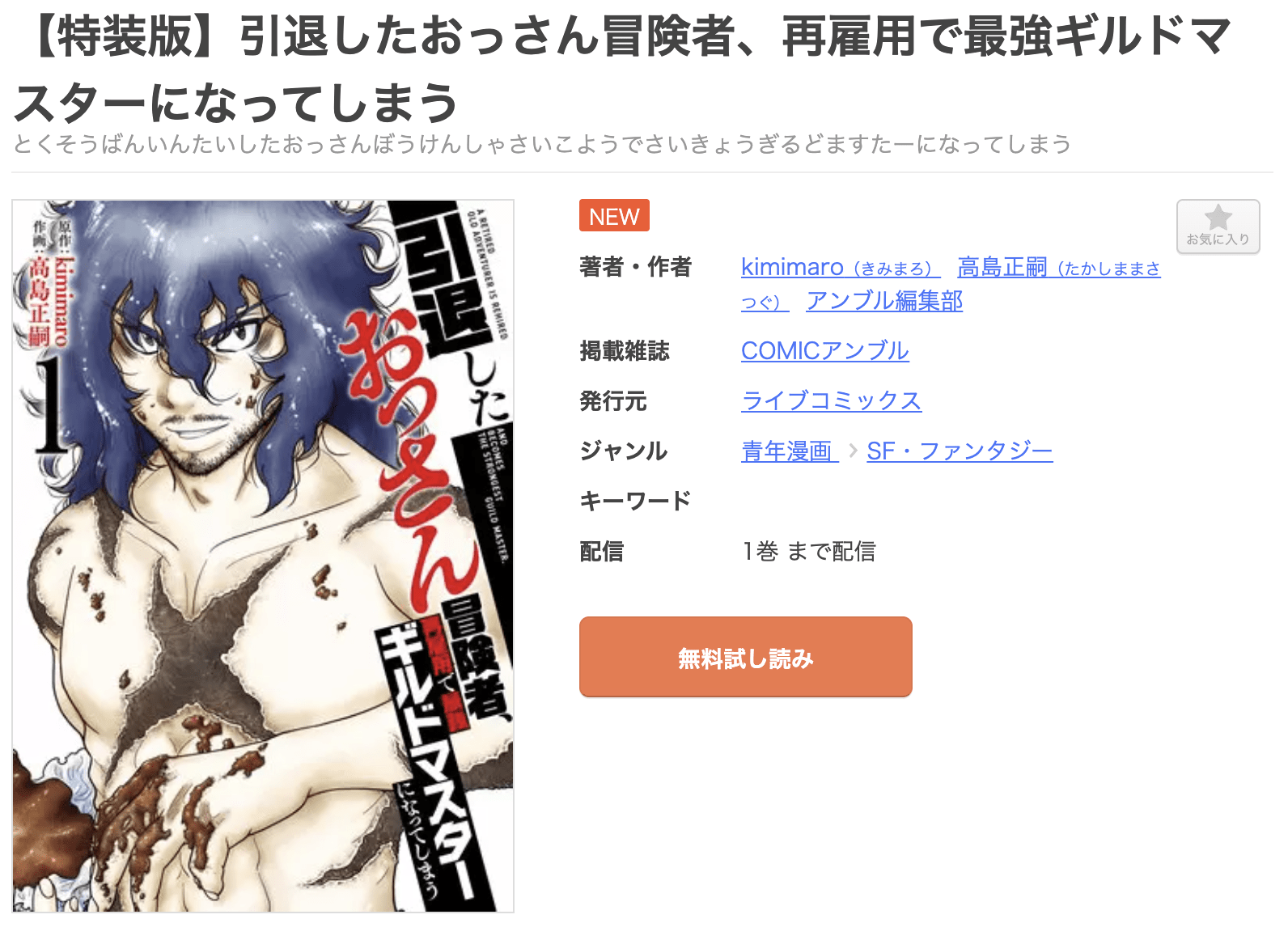 引退したおっさん冒険者、再雇用で最強ギルドマスターになってしまう 全巻 まんが王国