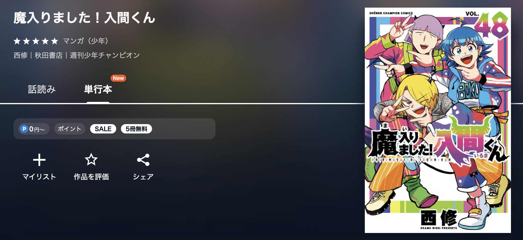 魔入りました！入間くん 最新刊 U-NEXT