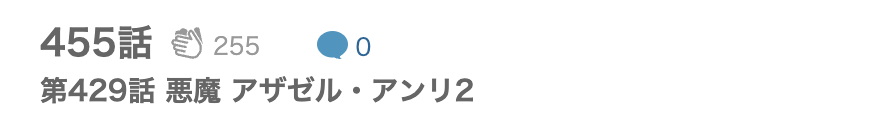 魔入りました！入間くん 最新話 漫画アプリ
