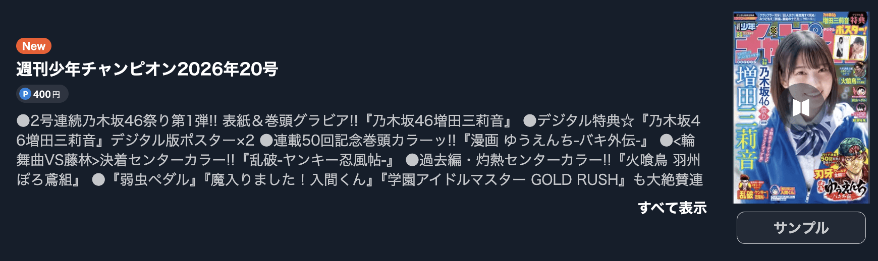 魔入りました！入間くん 最新話 週刊誌