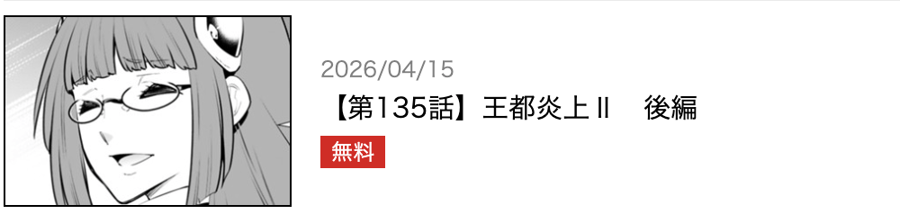 異世界魔王と召喚少女の奴隷魔術 最新話 漫画アプリ