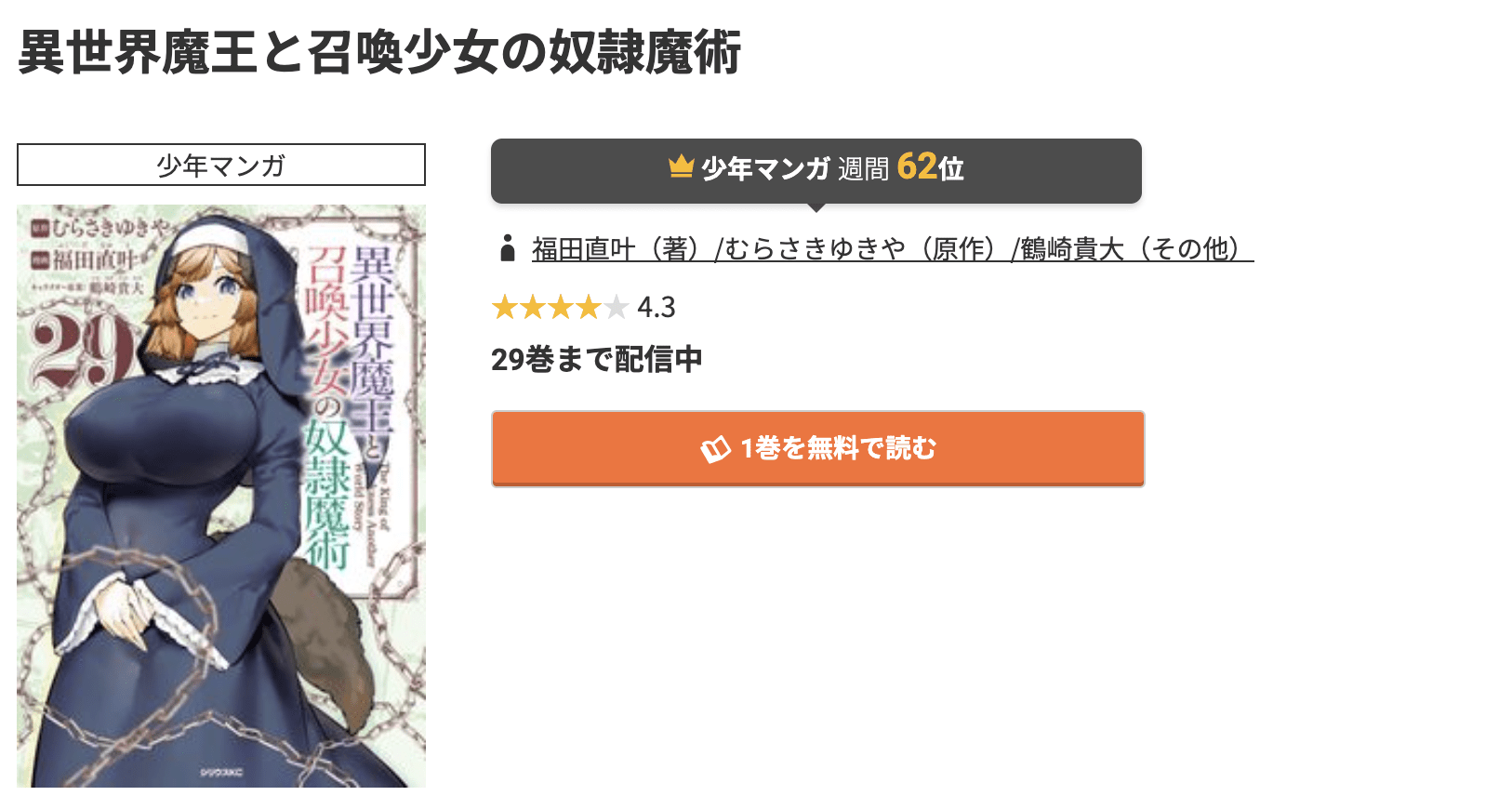 異世界魔王と召喚少女の奴隷魔術 最新刊 コミック.jp