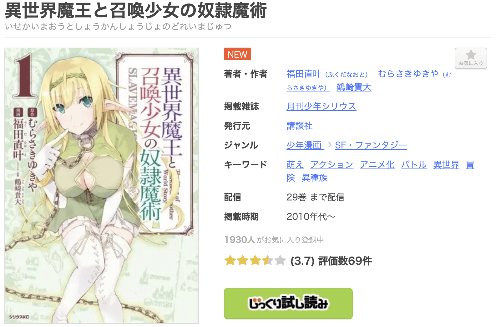 異世界魔王と召喚少女の奴隷魔術 全巻 まんが王国