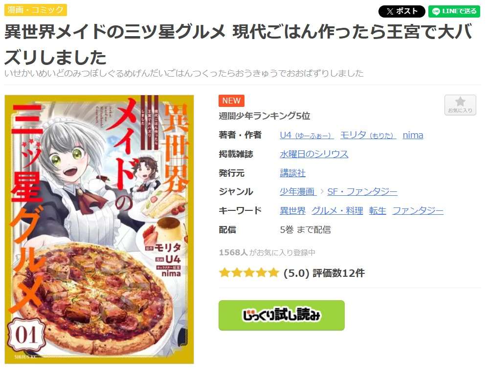 異世界メイドの三ツ星グルメ 現代ごはん作ったら王宮で大バズリしました 全巻 まんが王国