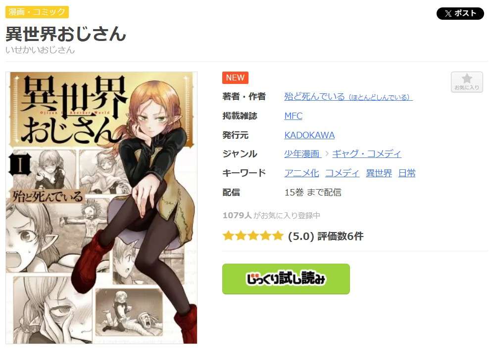 異世界おじさん 全巻 まんが王国