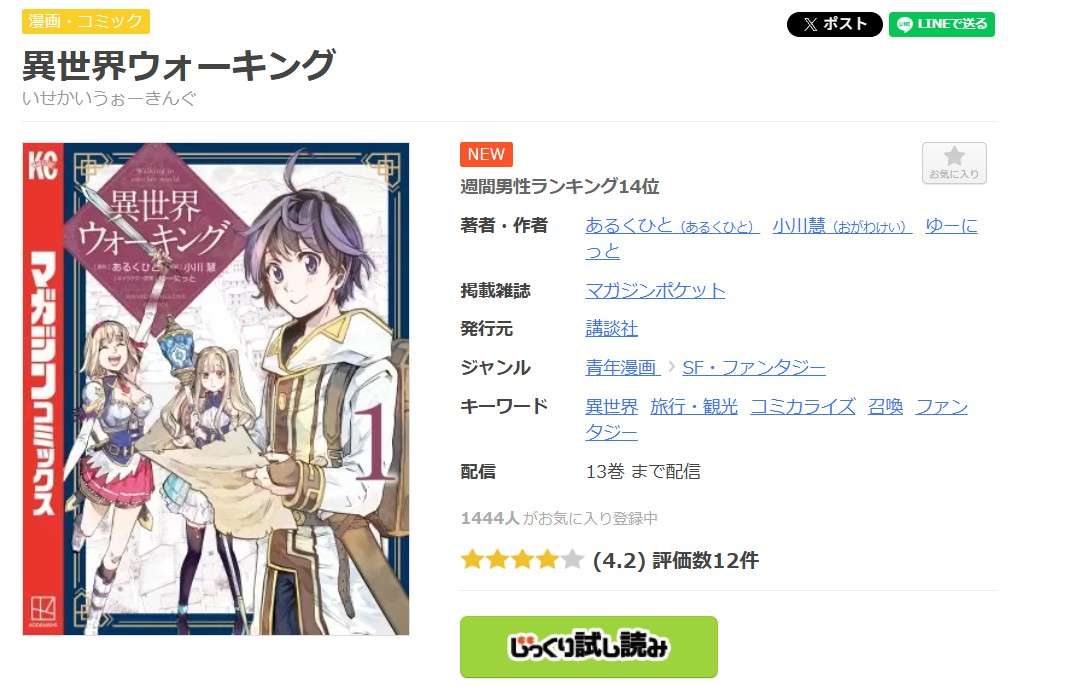 異世界ウォーキング 全巻 まんが王国