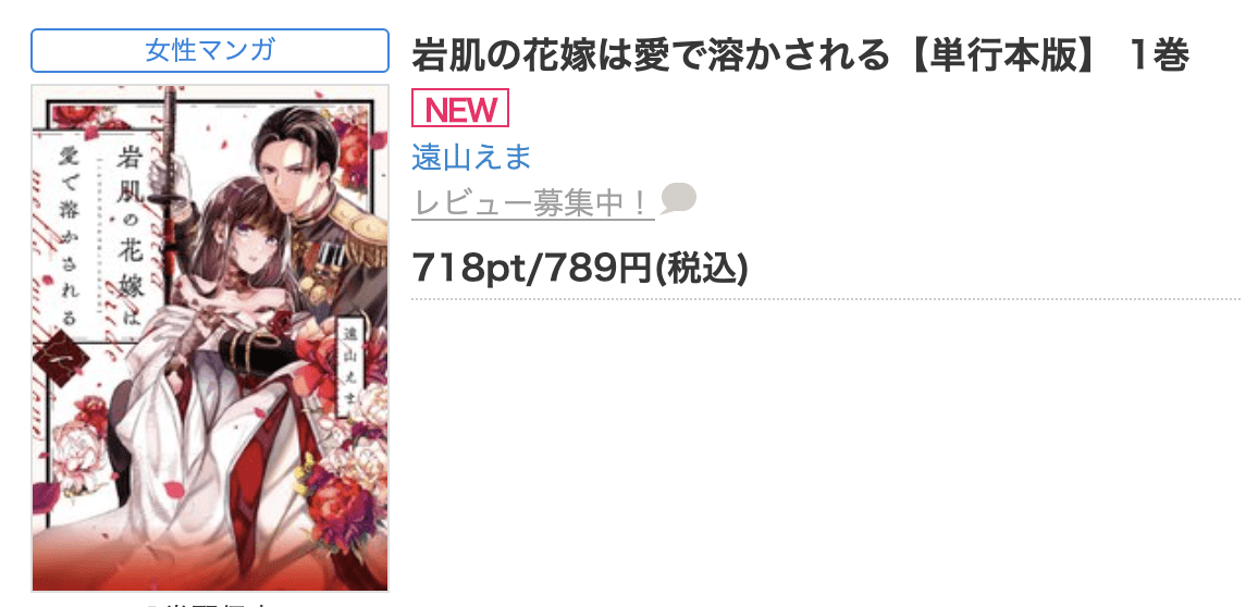 岩肌の花嫁は愛で溶かされる 全巻 コミックシーモア