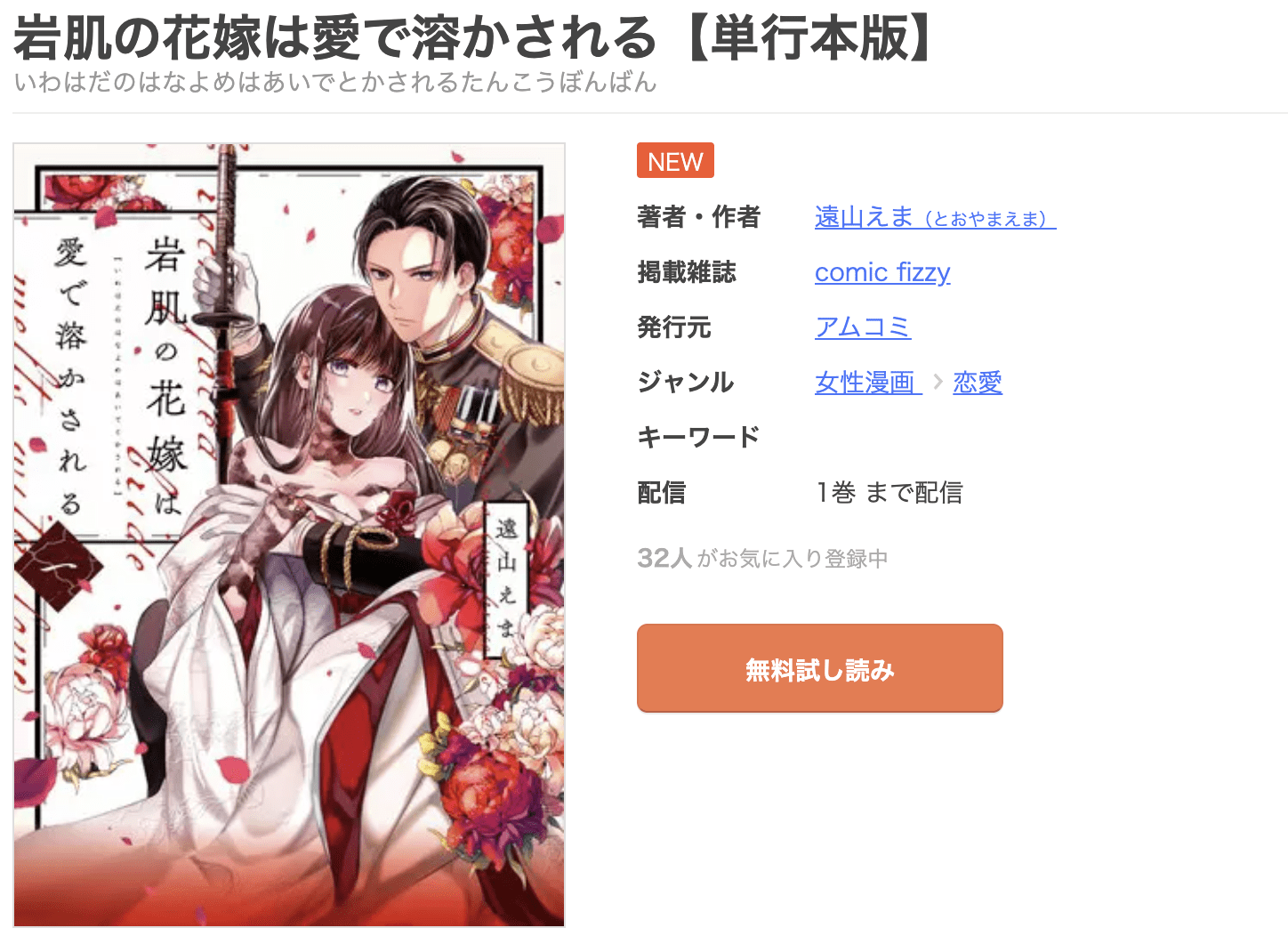 岩肌の花嫁は愛で溶かされる 全巻 まんが王国