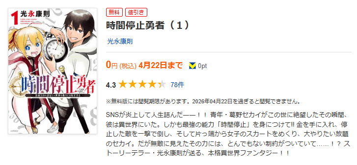時間停止勇者 全巻 ブックライブ