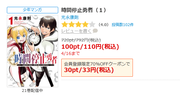 時間停止勇者 全巻 コミックシーモア