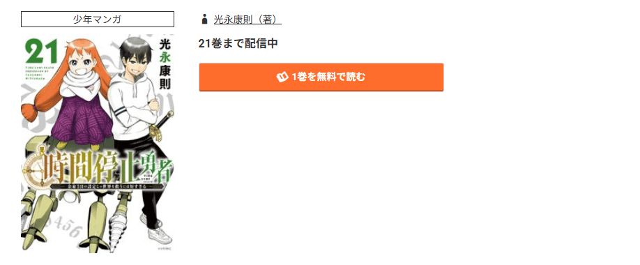 コミック.jp 時間停止勇者 無料