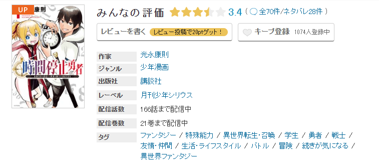 めちゃコミック 時間停止勇者 無料