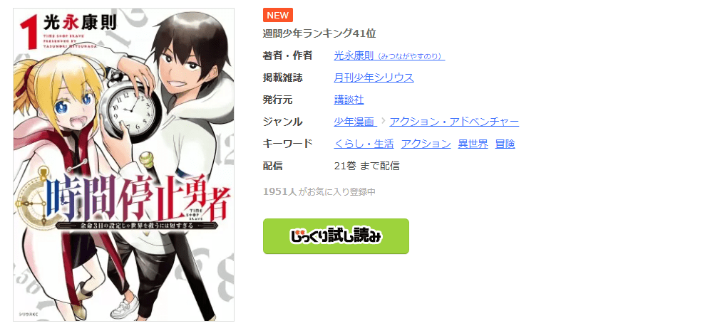 時間停止勇者 全巻 まんが王国