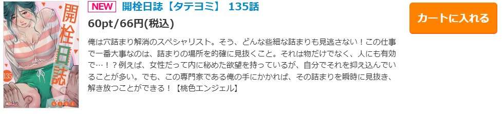 開栓日誌 最新話 週刊誌