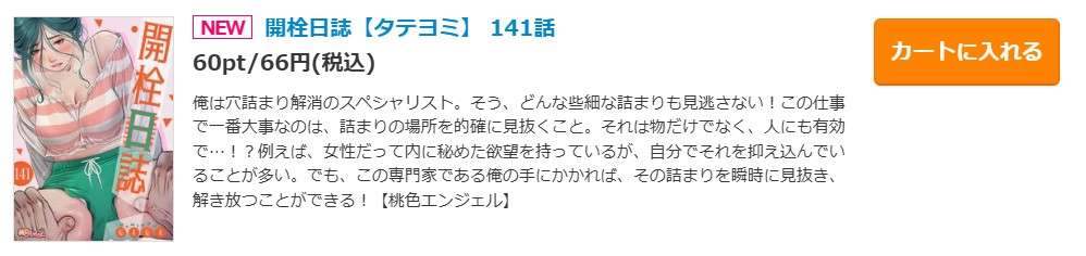 開栓日誌 最新話 週刊誌