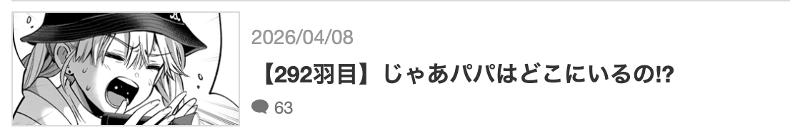 カッコウの許嫁 最新話 漫画アプリ