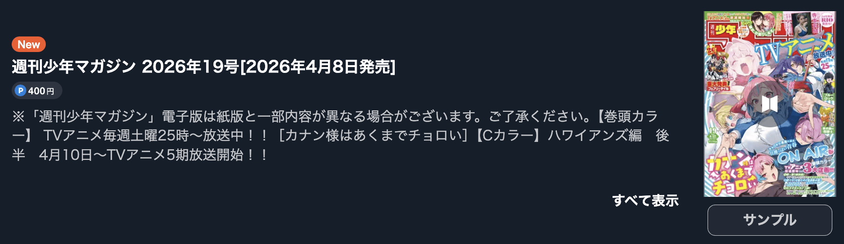カッコウの許嫁 最新話 週刊誌