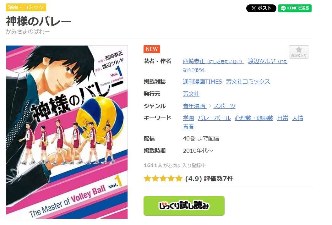 神様のバレー 全巻 まんが王国