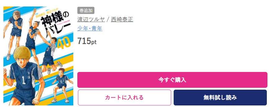 神様のバレー 最新刊 ブッコミ