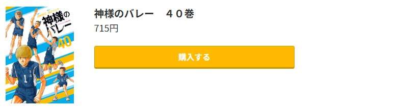 神様のバレー 最新刊 コミック.jp