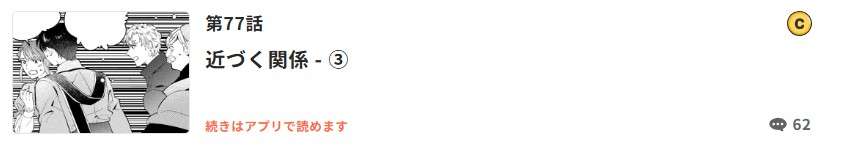 神達に拾われた男 最新話 漫画アプリ