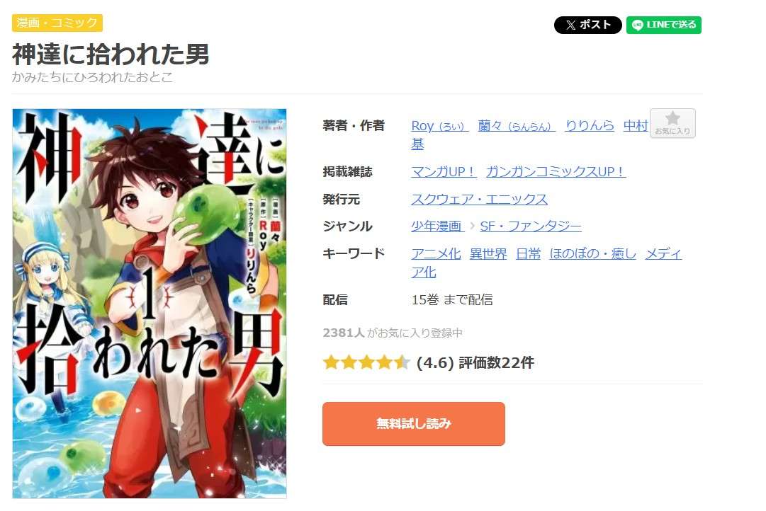 神達に拾われた男 全巻 まんが王国