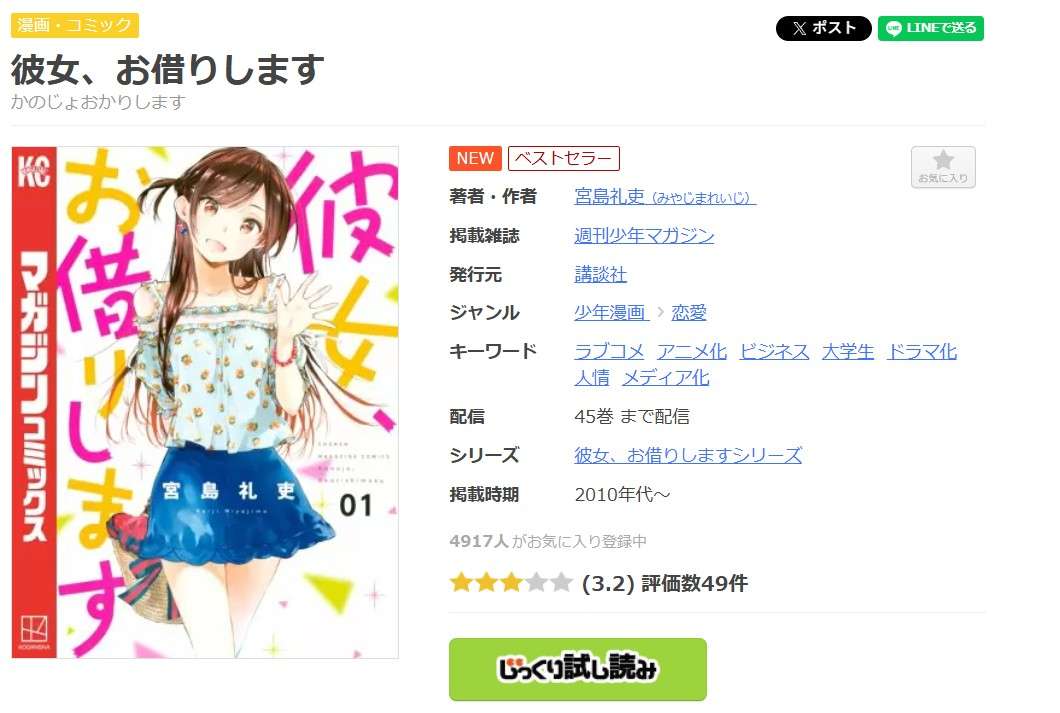 彼女、お借りします 全巻 まんが王国