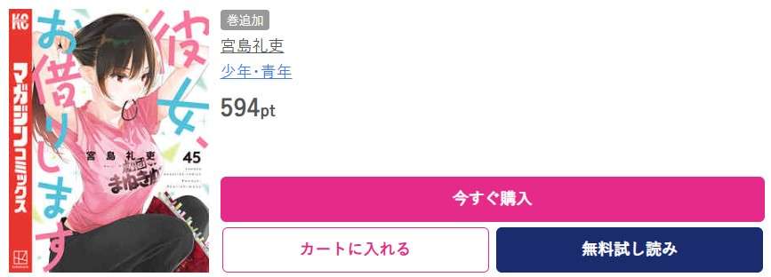 彼女、お借りします 最新刊 ブッコミ