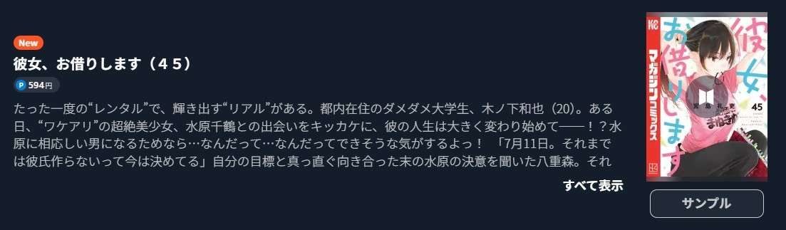 彼女、お借りします 最新刊 U-NEXT