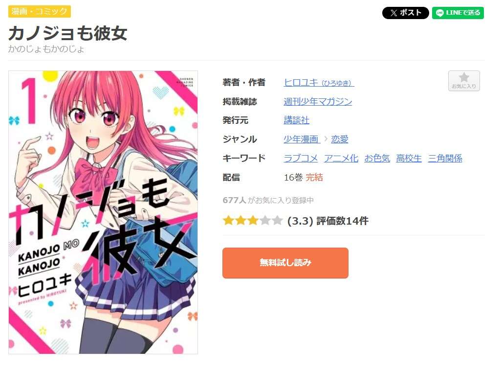 カノジョも彼女 全巻 まんが王国