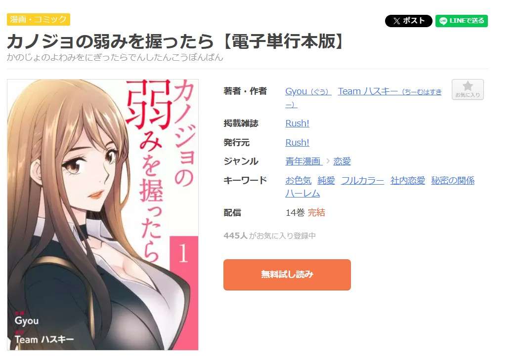 カノジョの弱みを握ったら 全巻 まんが王国