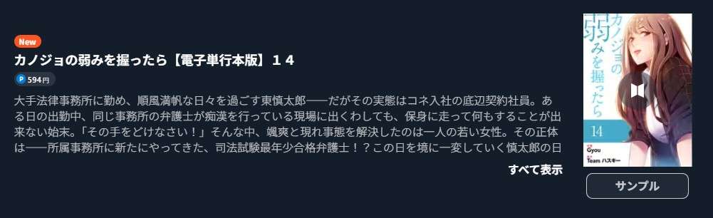 カノジョの弱みを握ったら 最終巻 U-NEXT