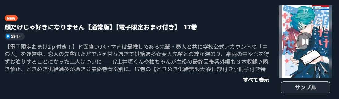 顔だけじゃ好きになりません 最終巻 U-NEXT
