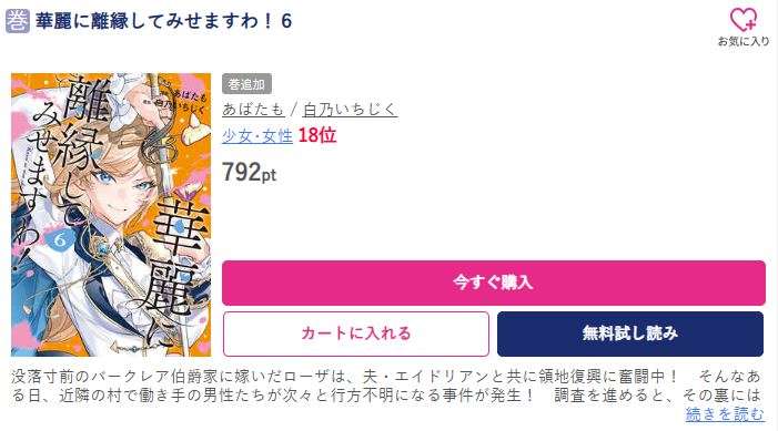 華麗に離縁してみせますわ！ 最新刊 ブッコミ