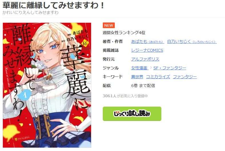 華麗に離縁してみせますわ！ 全巻 まんが王国