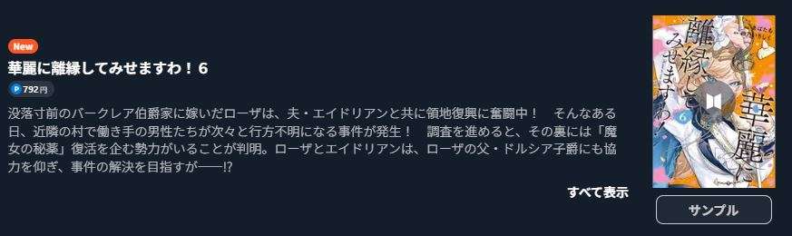 華麗に離縁してみせますわ！