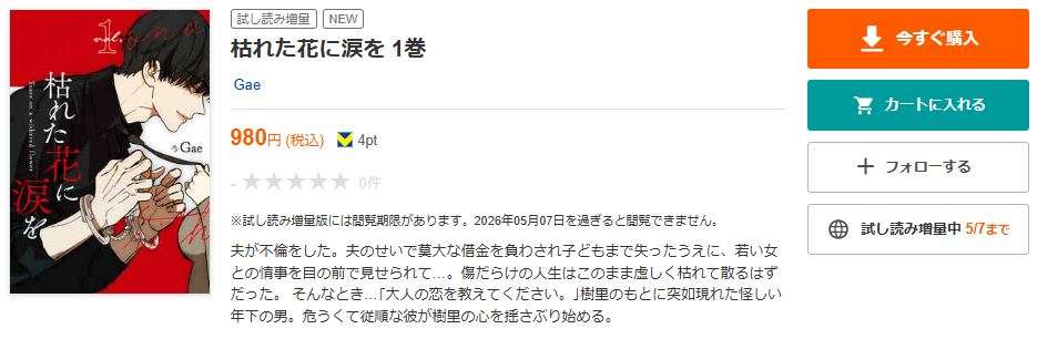 枯れた花に涙を 全巻 ブックライブ