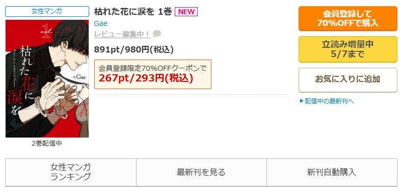 枯れた花に涙を 全巻 コミックシーモア