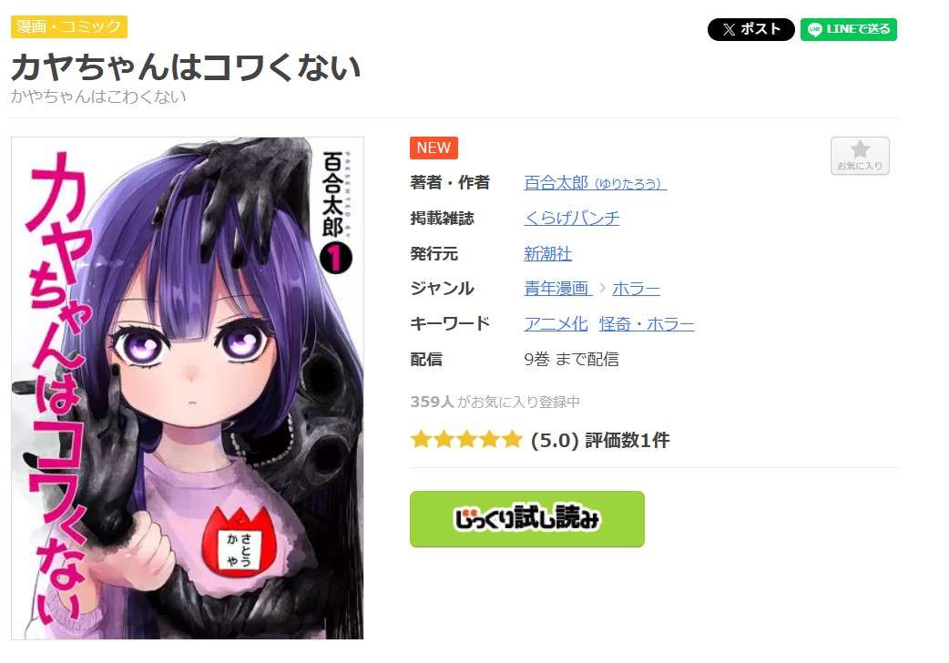 カヤちゃんはコワくない 全巻 まんが王国