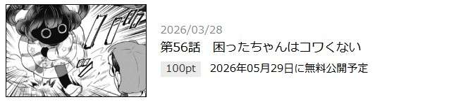 カヤちゃんはコワくない 最新話 週刊誌
