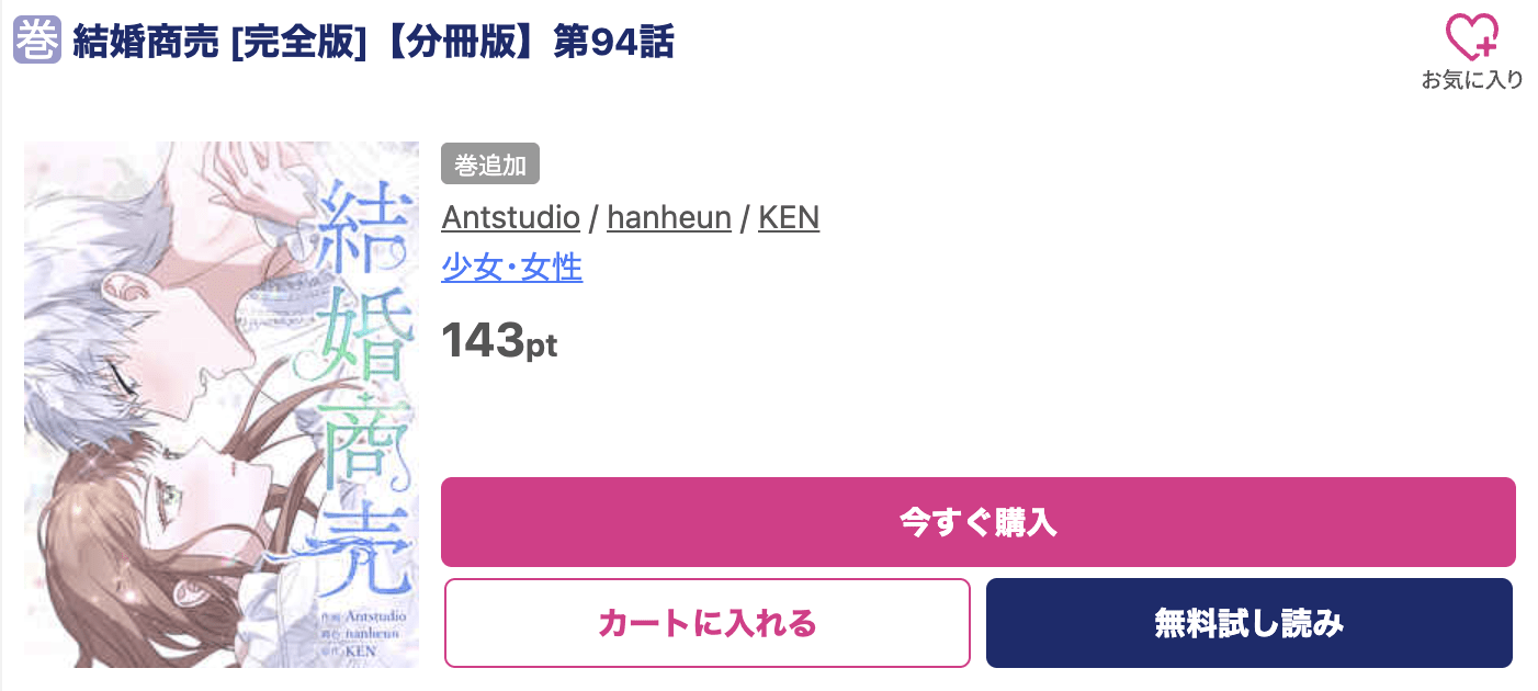 結婚商売 最新刊 ブッコミ