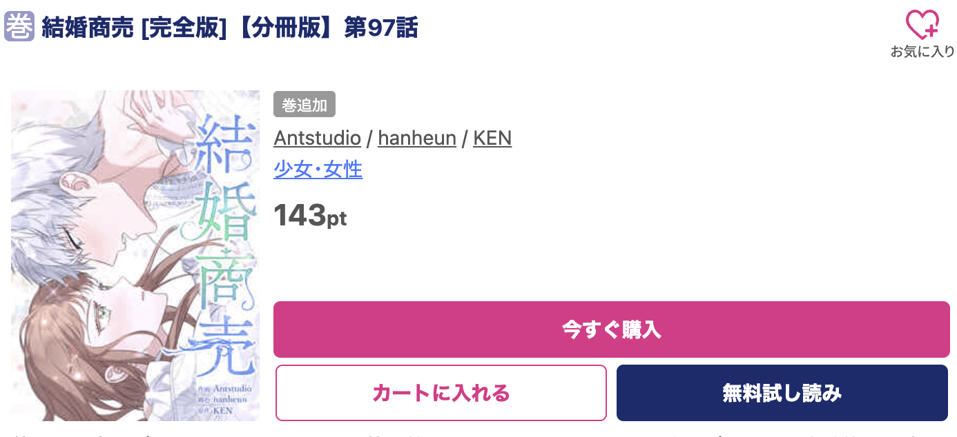 結婚商売 最新刊 ブッコミ