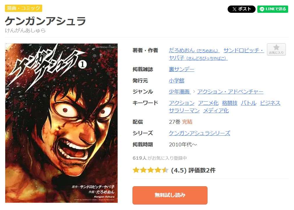 ケンガンアシュラ 全巻 まんが王国